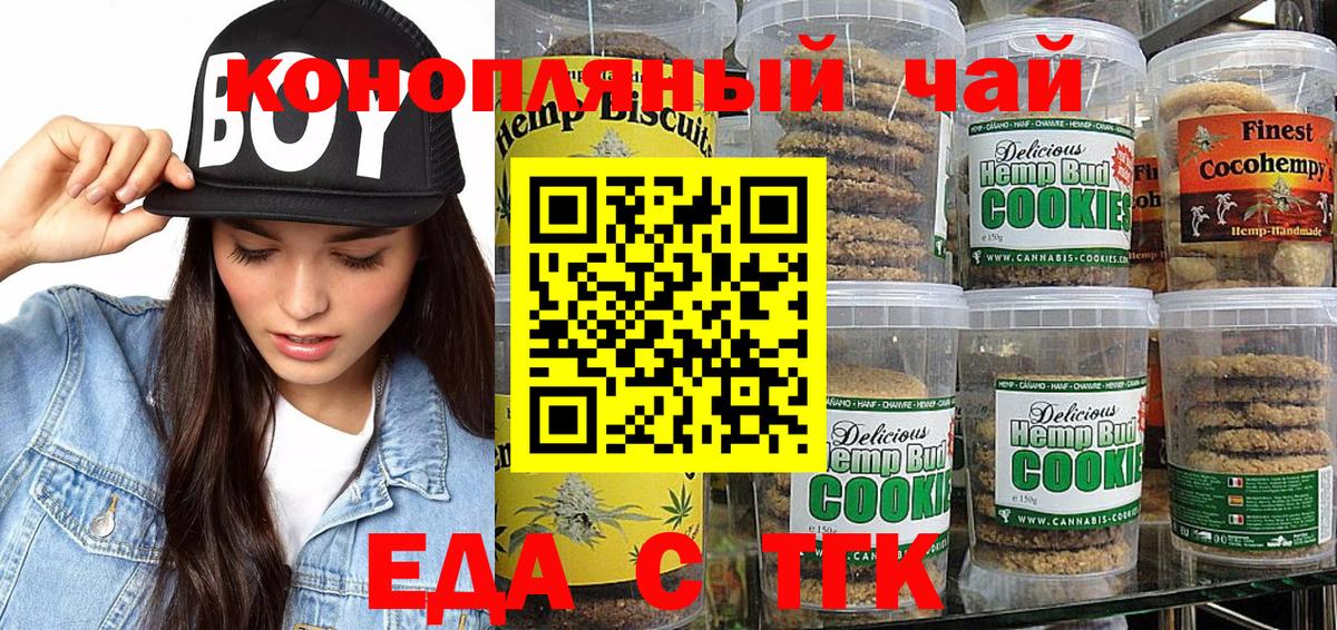 Печенье с ТГК марихуана  Вход с VPN  Асино 