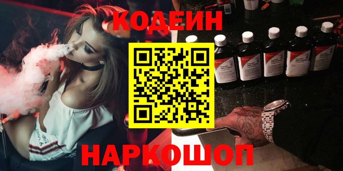 Кодеин напиток Lean (лин) Асино