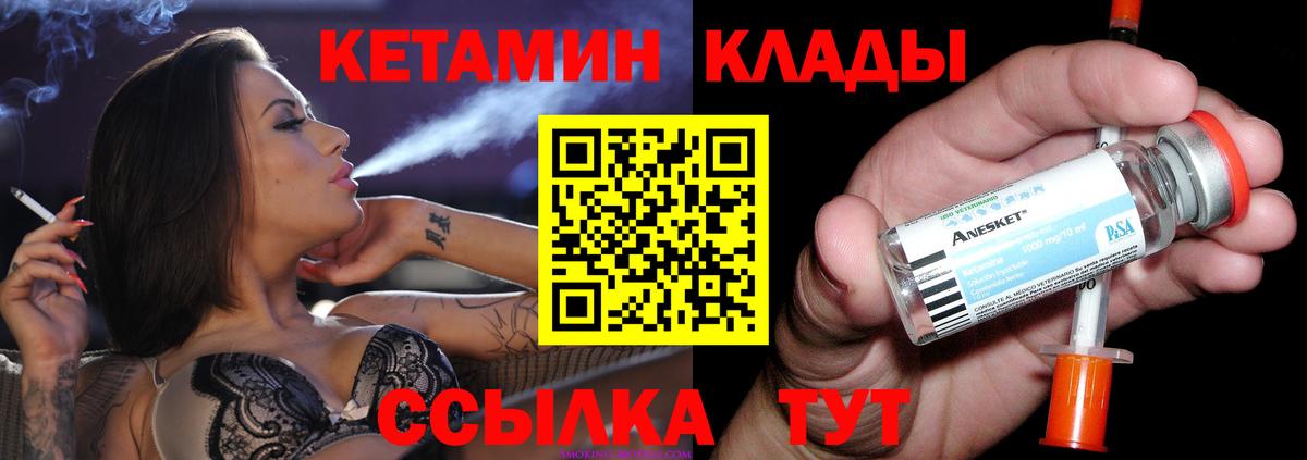 КЕТАМИН VHQ Асино