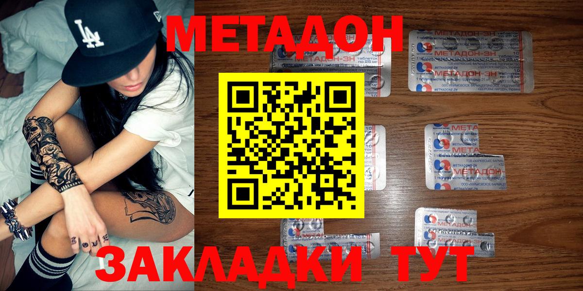 МЕТАДОН methadone  Метадон кристалл  Вход с VPN  Асино 