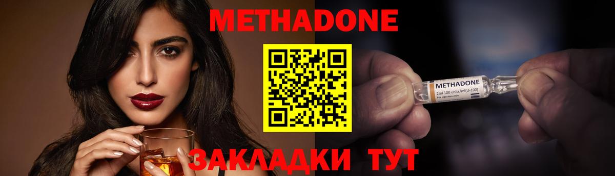 Метадон мёд Асино