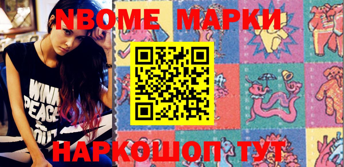Асино  Марки NBOMe 1,5мг  Вход с VPN 