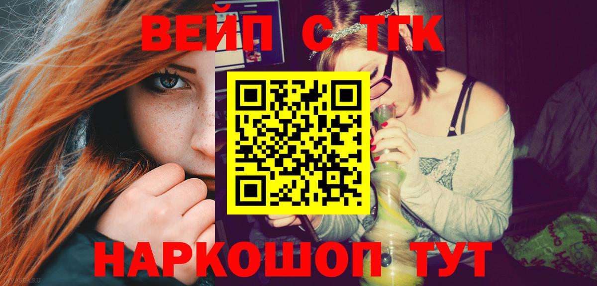 Асино  купить наркотик  Вход с VPN  Дистиллят ТГК жижа 