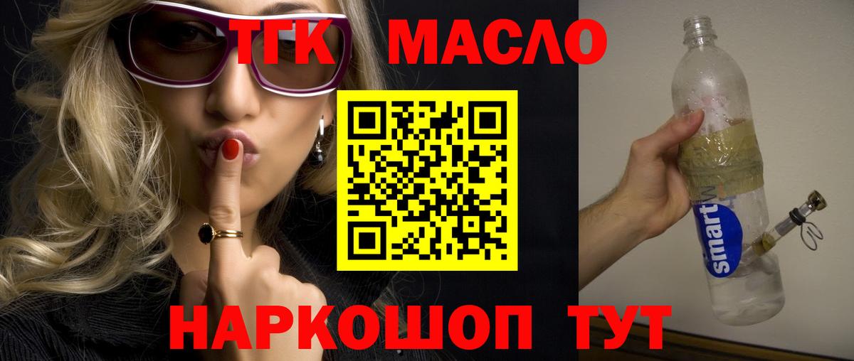 ТГК Wax Асино
